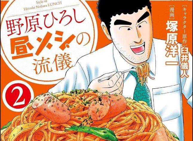 (Dok. Futabasha/Hiroshi Nohara's Lunch Style)