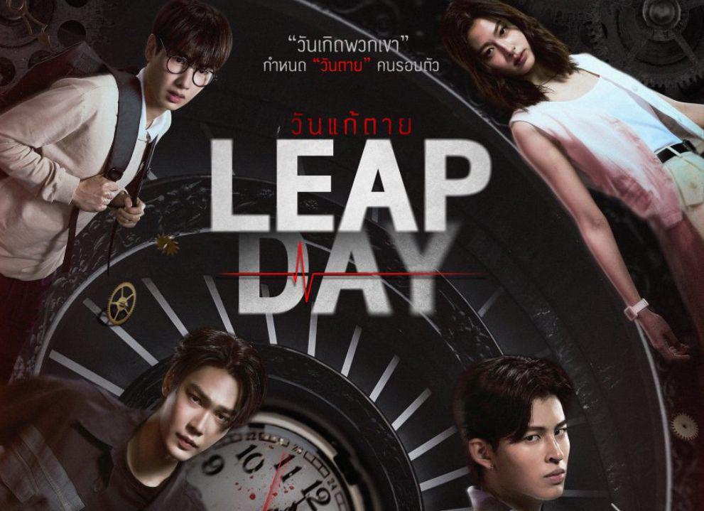 9 Orang Terdekat Day dan Night yang Meninggal dalam Leap Day