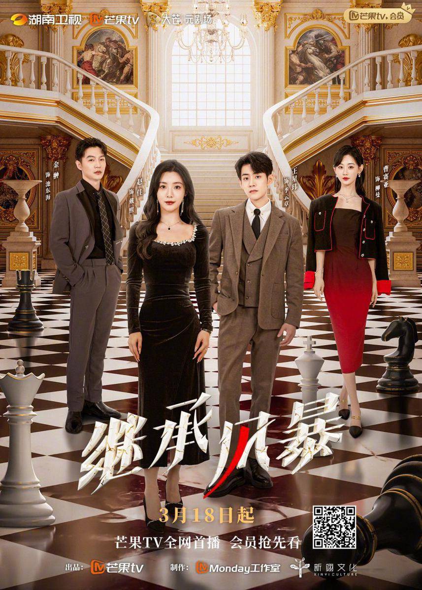 poster drama China Inheritance Storm (dok. Mango TV)