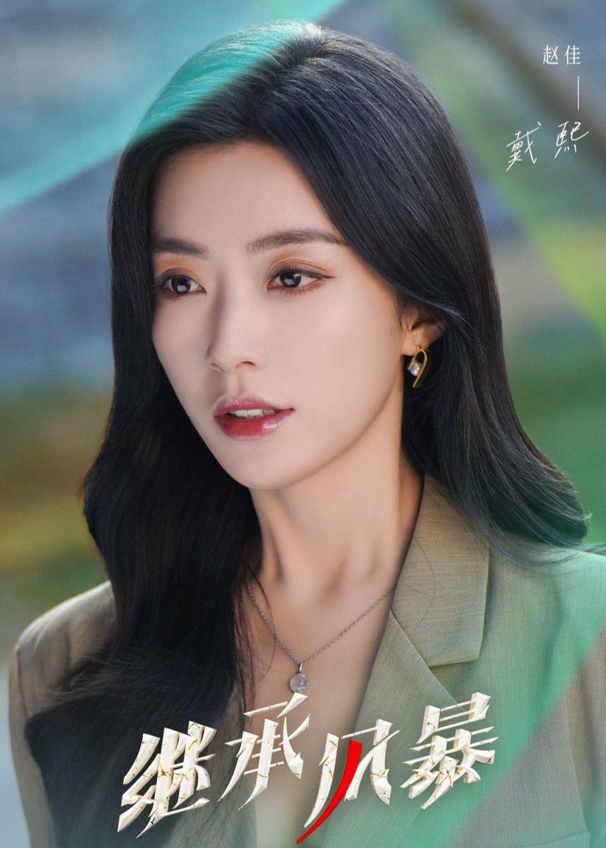 poster drama China Inheritance Storm (dok. Mango TV)