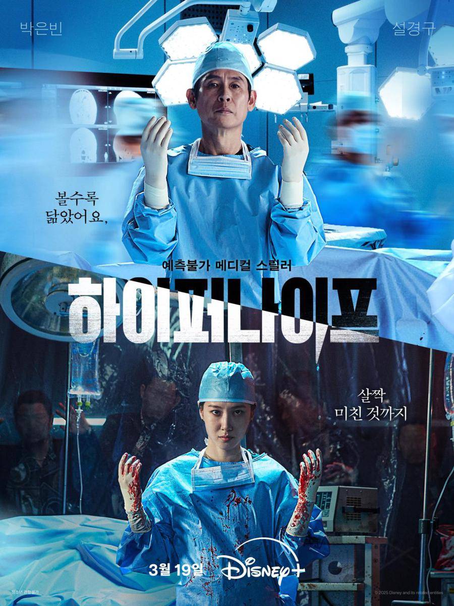 poster drama Hyper Knife (dok. Disney+ Hotstar/Hyper Knife)