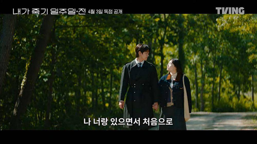 first look drama Way Back Love (dok. YouTube/ TVING)