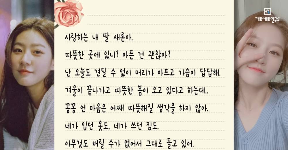 video isi surat ibu Kim Sae Ron dari Garosero Institute (youtube.com/Garosero Institute)