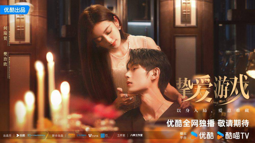 sinopsis drama China Game of True Love (dok. Youku)