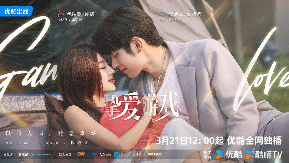 sinopsis drama China Game of True Love (dok. Youku)