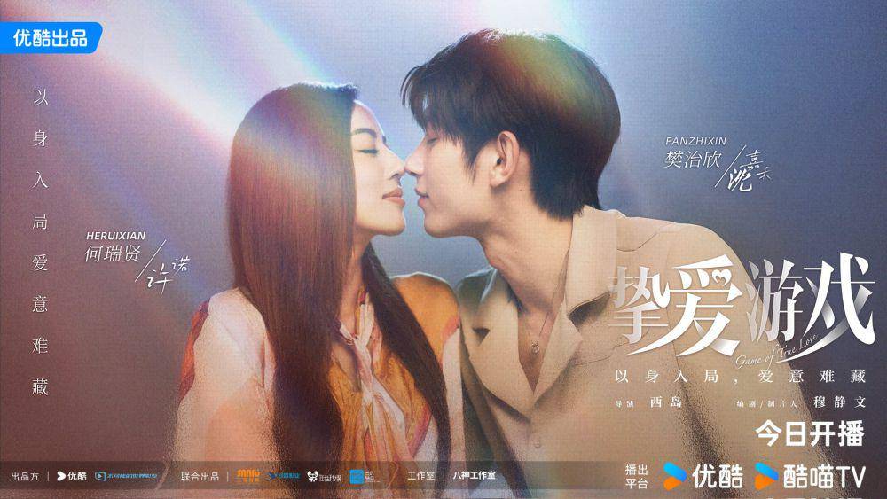 sinopsis drama China Game of True Love (dok. Youku)