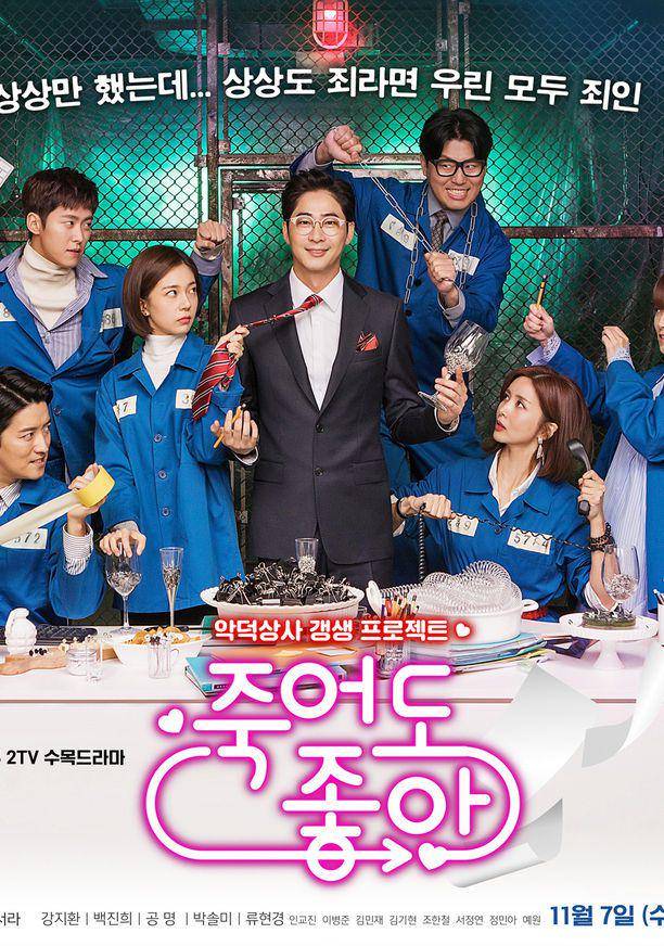 poster drama Feel Good To Die (dok. KBS/Feel Good To Die)