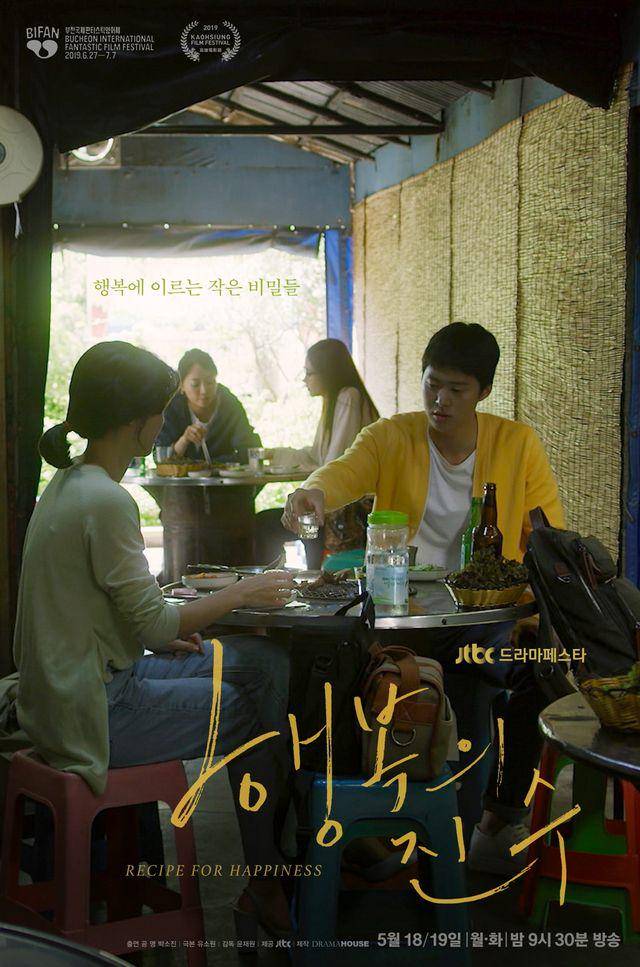 poster drama Recipe for Happiness (dok. JTBC/Recipe for Happiness)