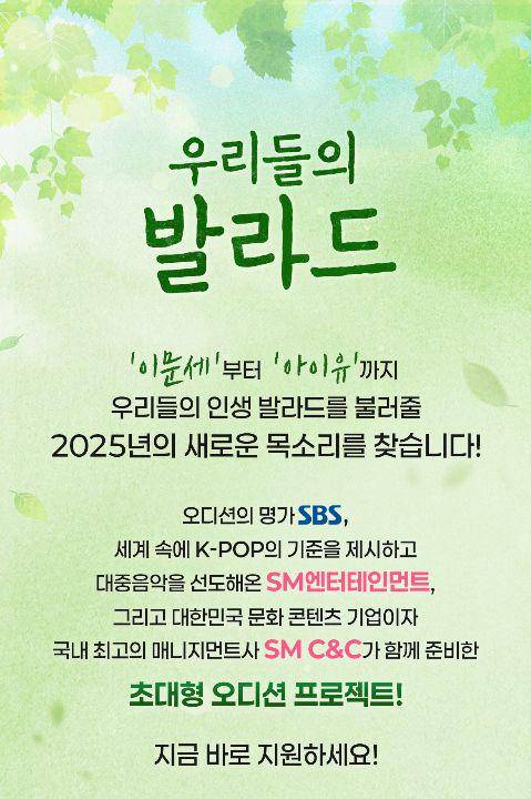 The Ballad (sbs.co.kr/The Ballad)