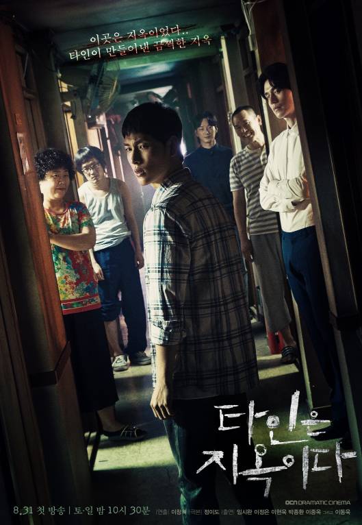 poster drama Strangers from Hell (dok. OCN/Strangers from Hell)