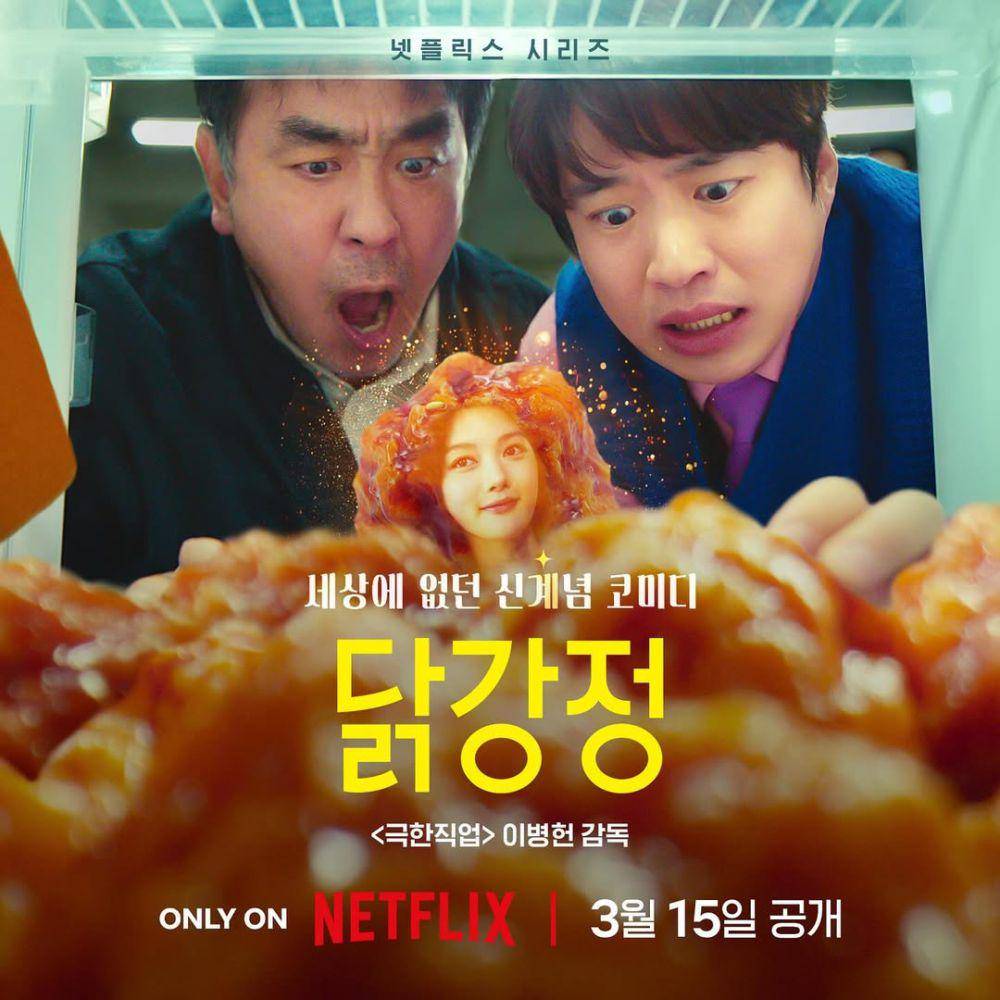 poster drama Chicken Nugget (dok. Netflix/Chicken Nugget)