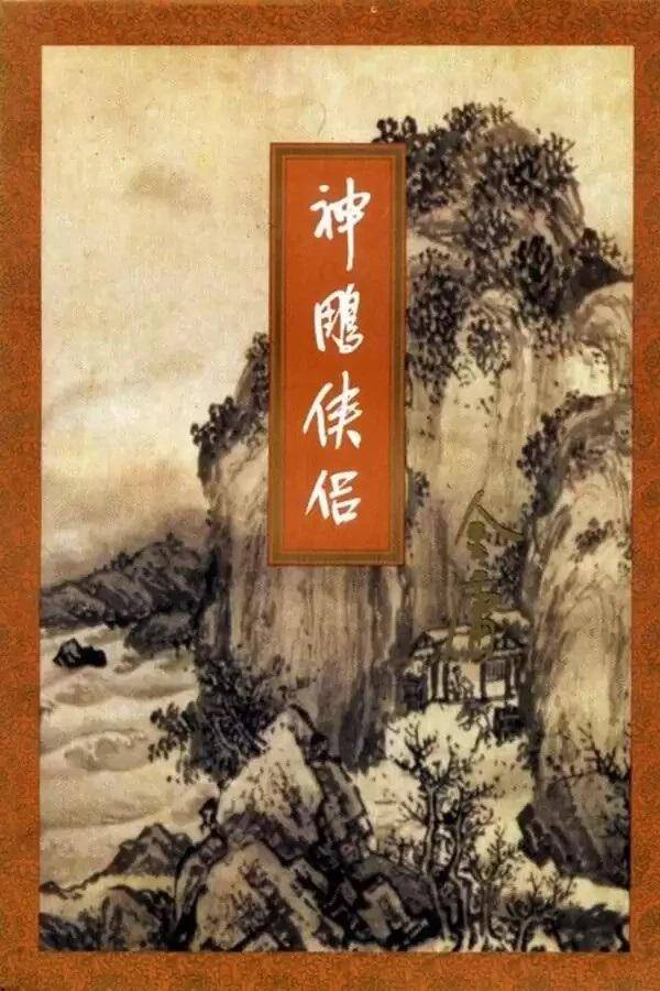 Return of Condor Heroes