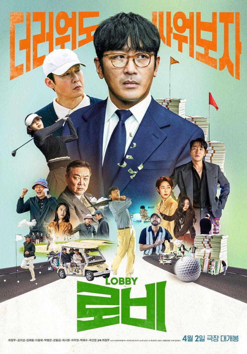 poster film Lobby (instagram.com/showbox.movie)