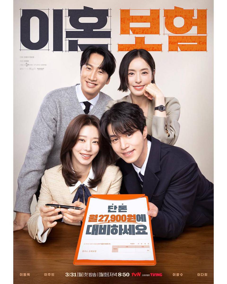 poster drama The Divorce Insurance (instagram.com/tvn_drama)