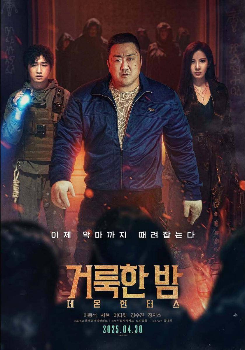 poster film Holy Night: Demon Hunters (instagram.com/lotteent.movie)