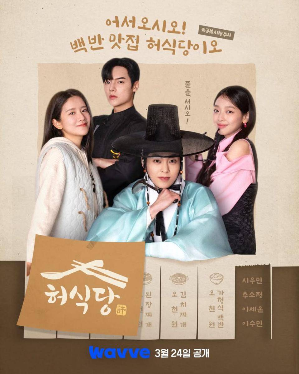 poster KDrama Heo's Diner (instagram.com/wavve.official)
