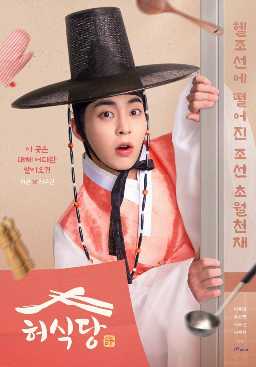 poster pemeran Heo's Diner (dok.Wavve/Heo's Diner)