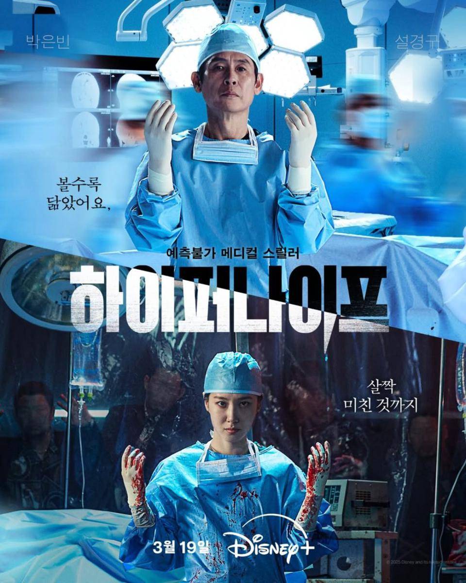 poster drama Hyper Knife (dok. Disney+/Hyper Knife)
