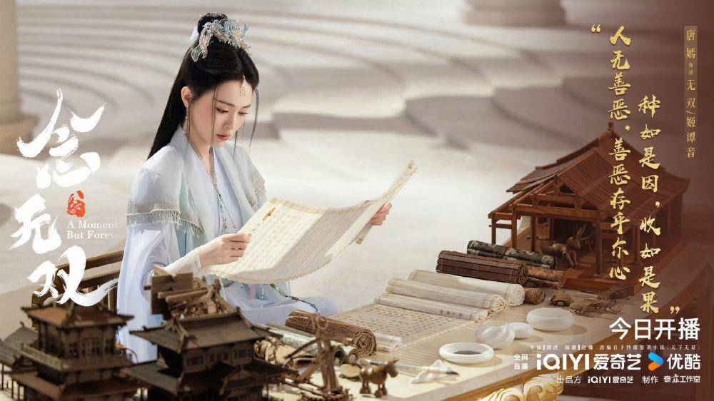 still cut drama China A Moment but Forever (dok. iQiyi)