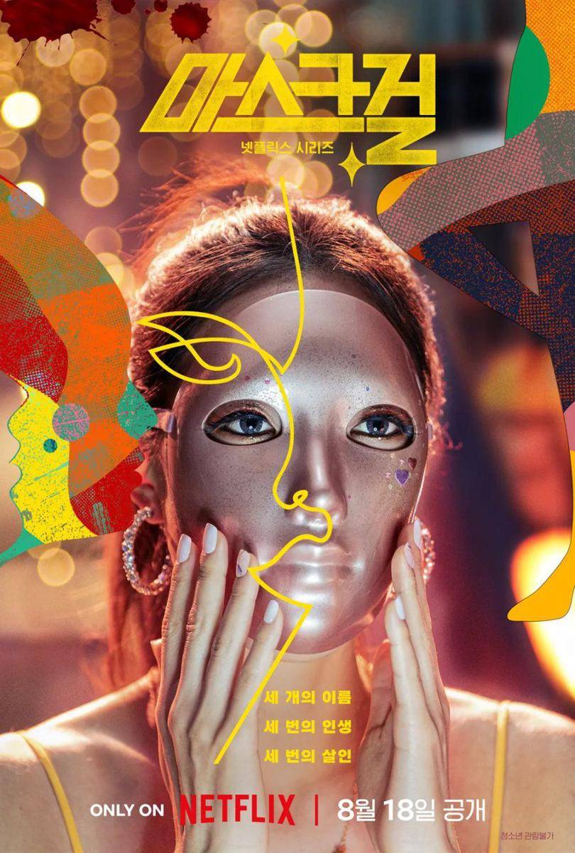 poster Mask Girl (dok.Netflix/Mask Girl)