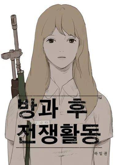 Duty After School (dok. Webtoon/Duty After School)