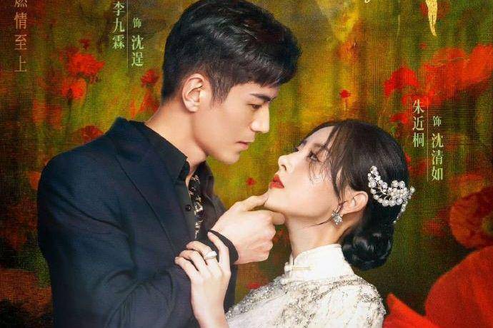 poster drama China Burning Passion (dok. Tencent Video)
