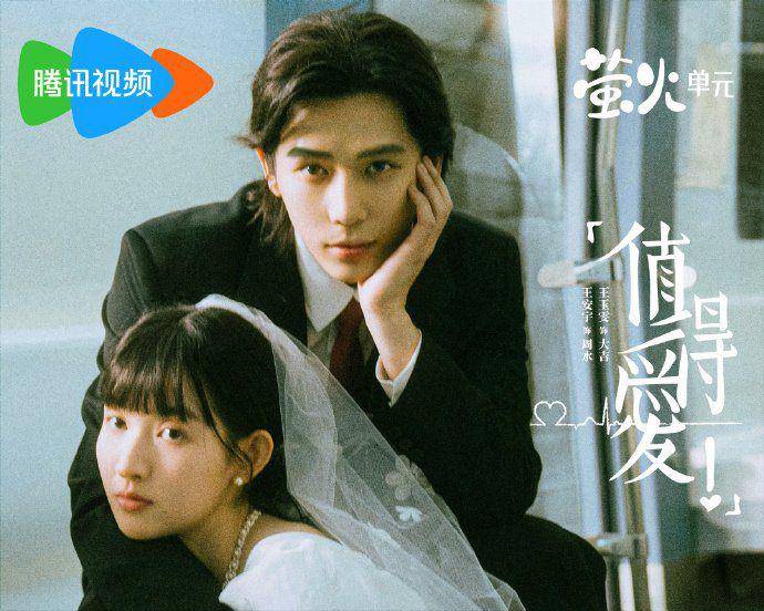 poster drama China Such a Good Love (dok. Tencent Video)