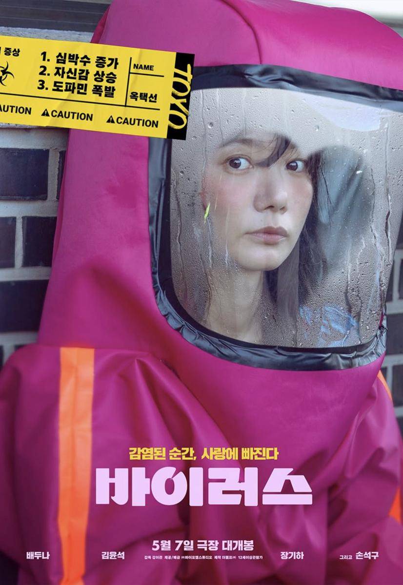 poster Bae Doo Na di film Virus (instagram.com/by4mstudio.official)