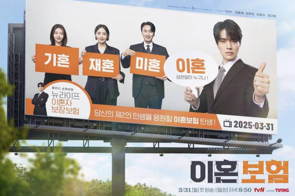 poster KDrama The Divorce Insurance (instagram.com/leedongwook_official)
