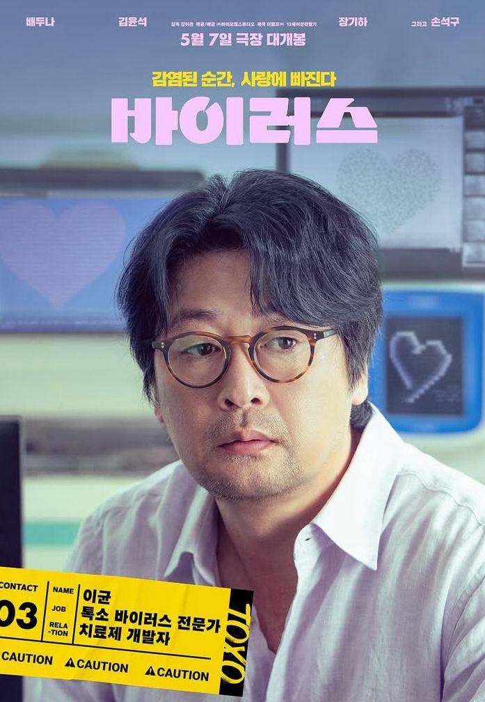 poster karakter film Virus (Instagram.com/by4mstudio.official)