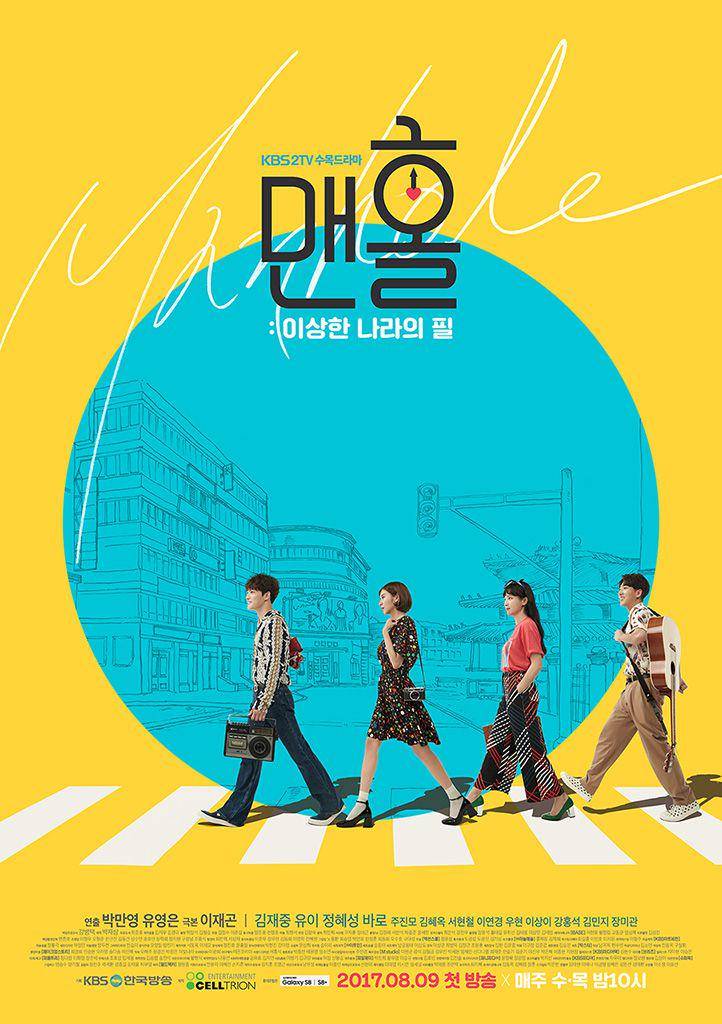 poster drama Manhole (dok. KBS/Manhole)