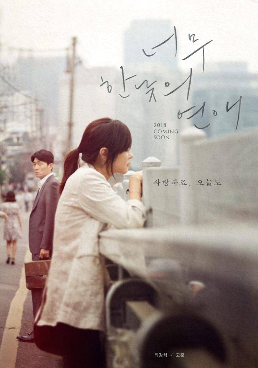 poster drama Too Bright for Romance (dok. KBS/Too Bright for Romance)