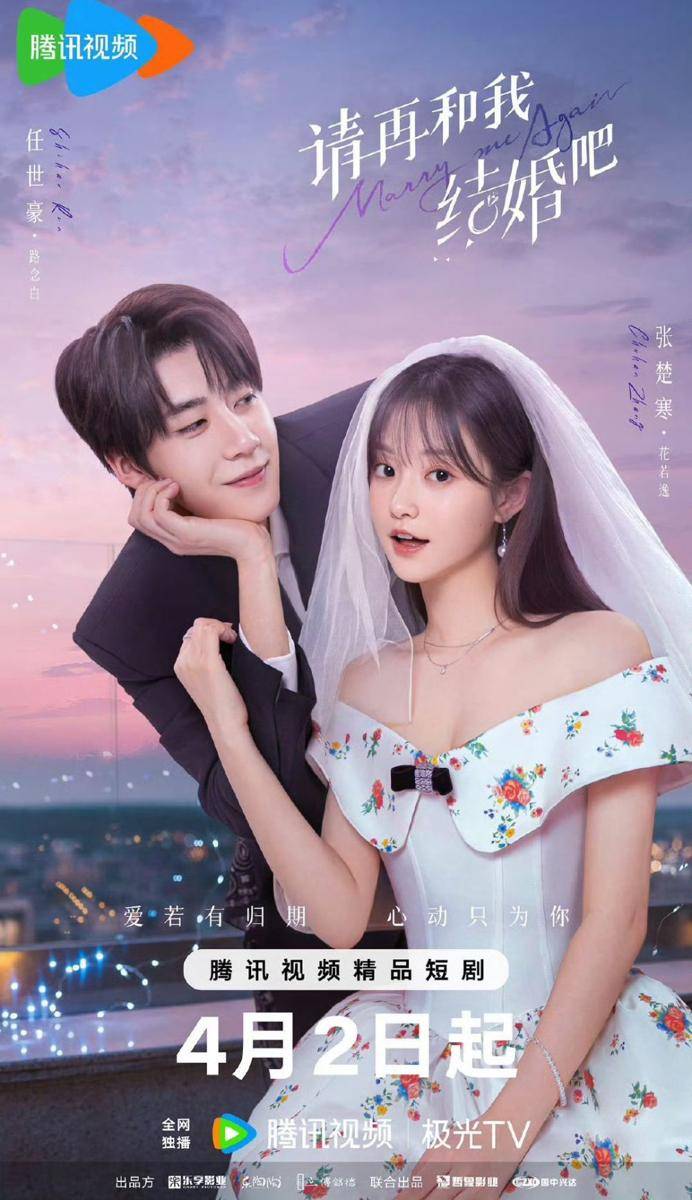 poster drama China Marry Me Again (dok. Tencent Video)