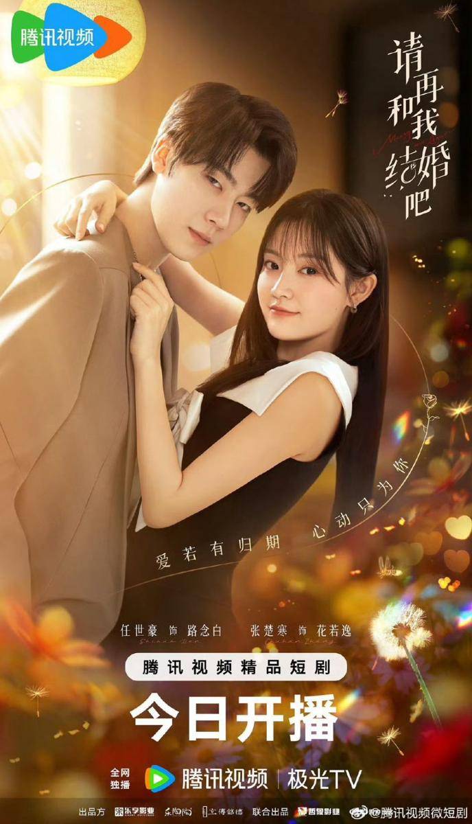 poster drama China Marry Me Again (dok. Tencent Video)