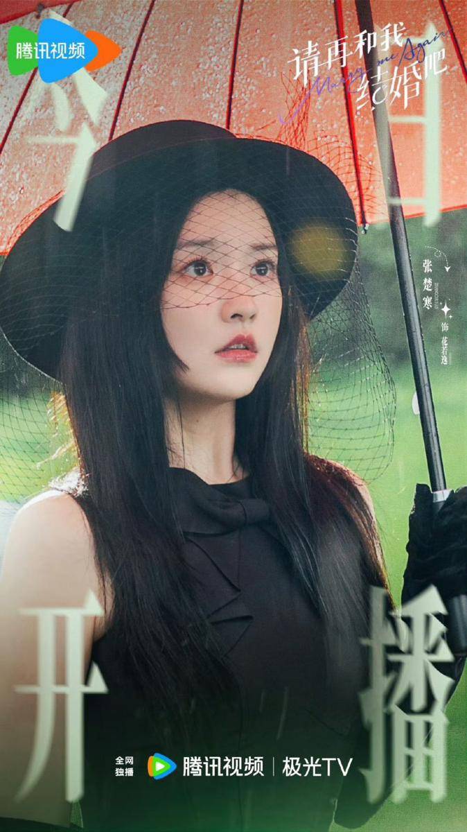 poster drama China Marry Me Again (dok. Tencent Video)