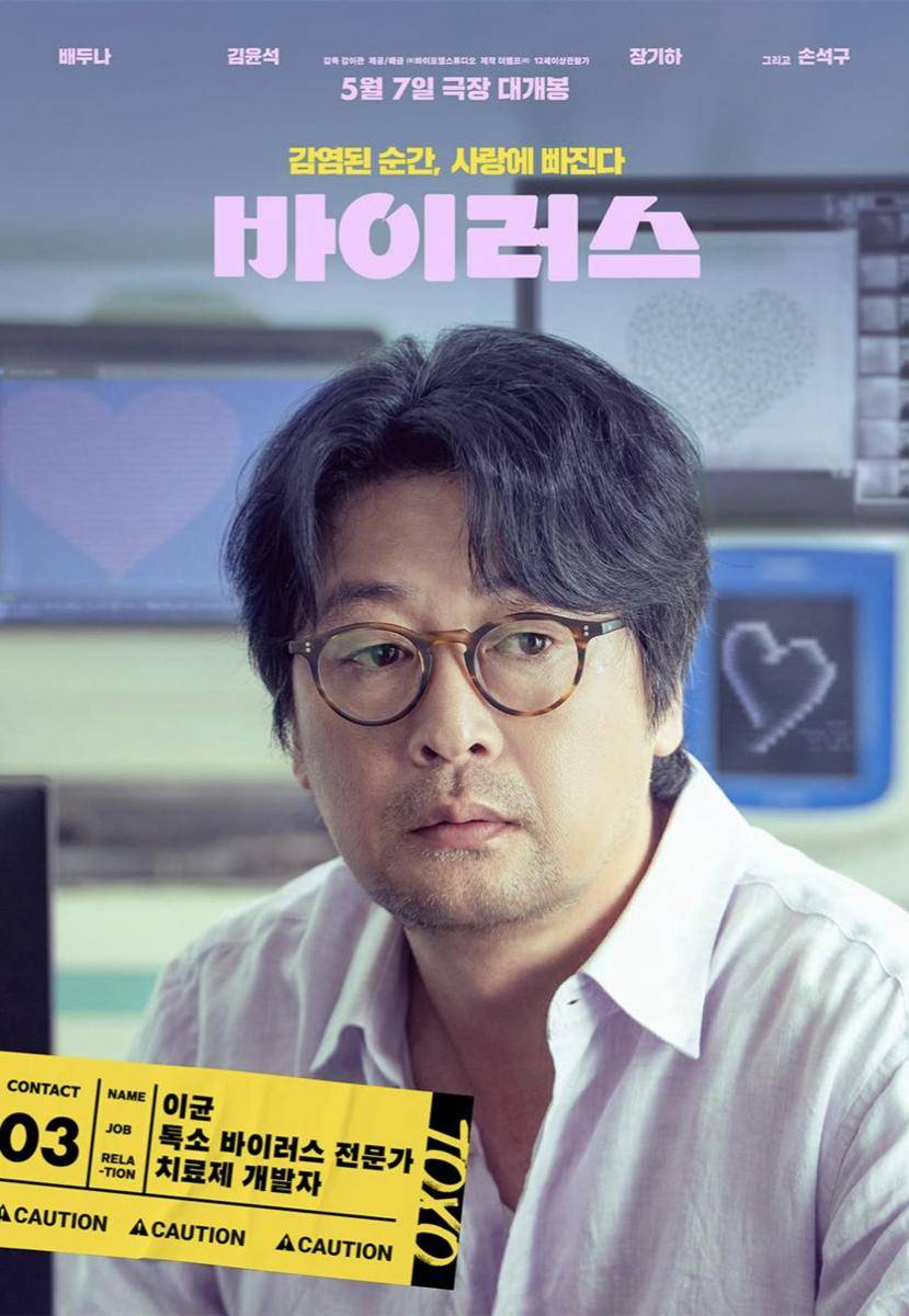 cuplikan Kim Yun Seok di film Virus (instagram.com/by4mstudio.official)