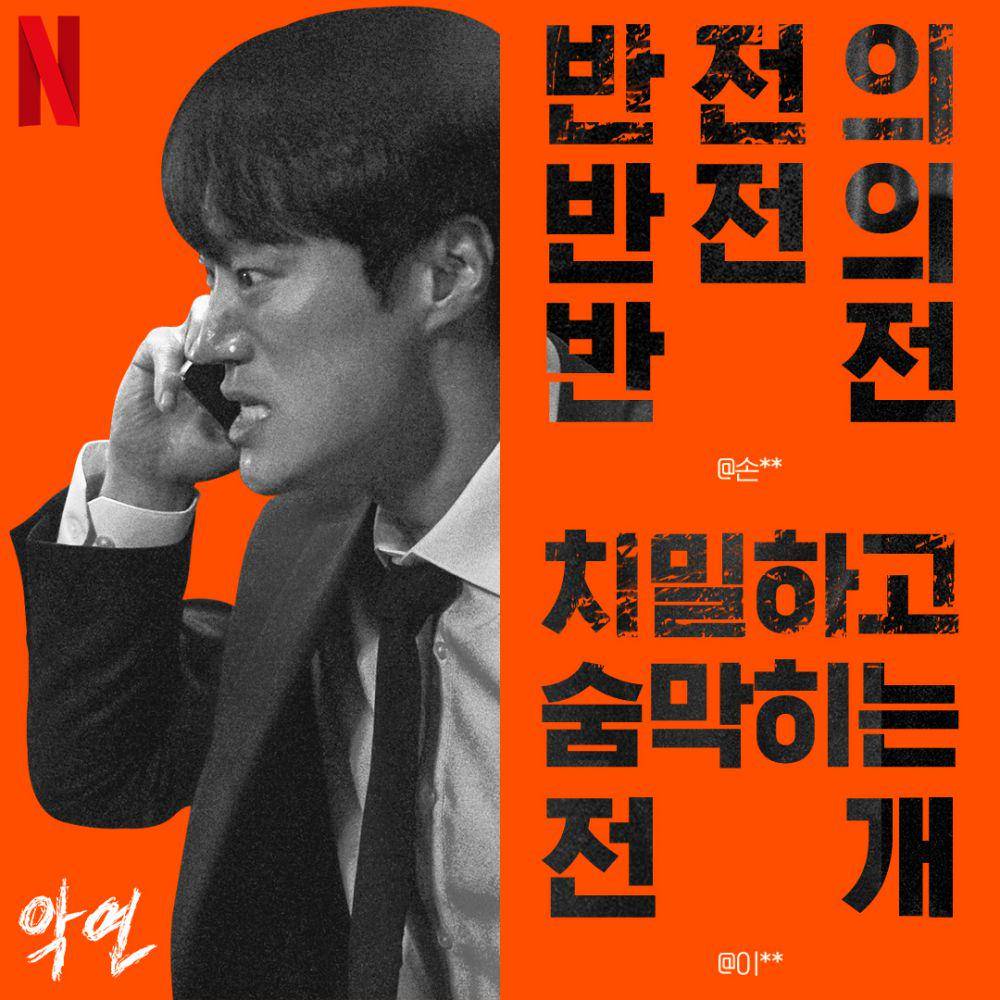 poster Lee Hee Jun dalam drama Karma (x.com/NetflixKR)
