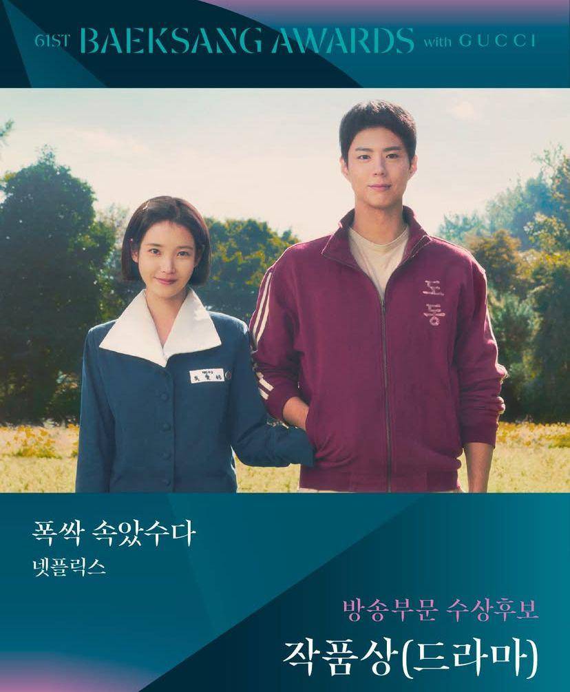 daftar lengkap nominasi Baeksang Arts Awards 2025 (Instagram.com/baeksang.official)