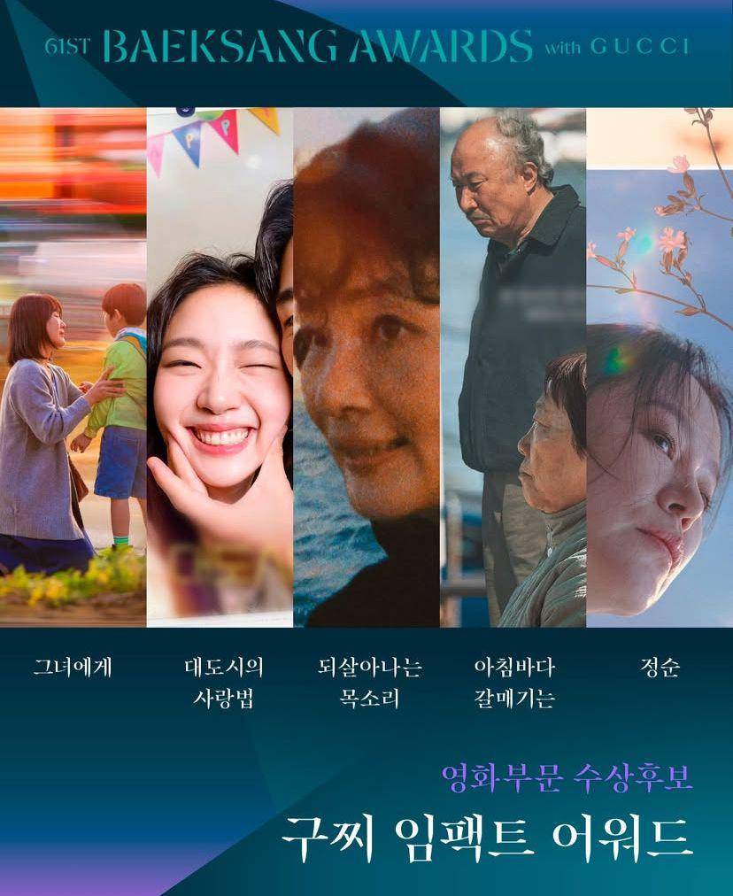 daftar lengkap nominasi Baeksang Arts Awards 2025 (Instagram.com/baeksang.official)