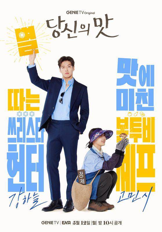 poster drama Tastefully Yours (dok. Netflix/Tastefully Yours)