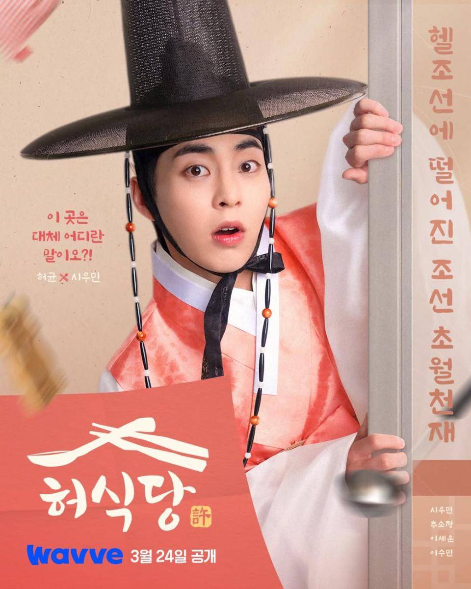 poster Xiumin untuk drama Heo's Dinner (instagram.com/wavve.official)