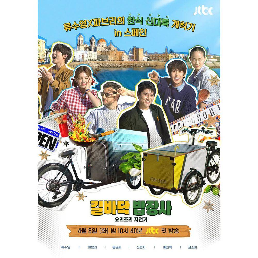 Variety show Street Food Bikers (instagram.com/jtbc.insta)