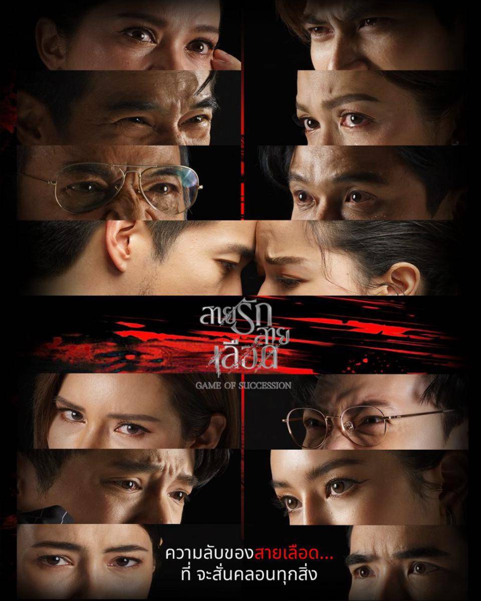 poster drama Game of Succession (Dok.CH3 Thailand/Game of Succession)