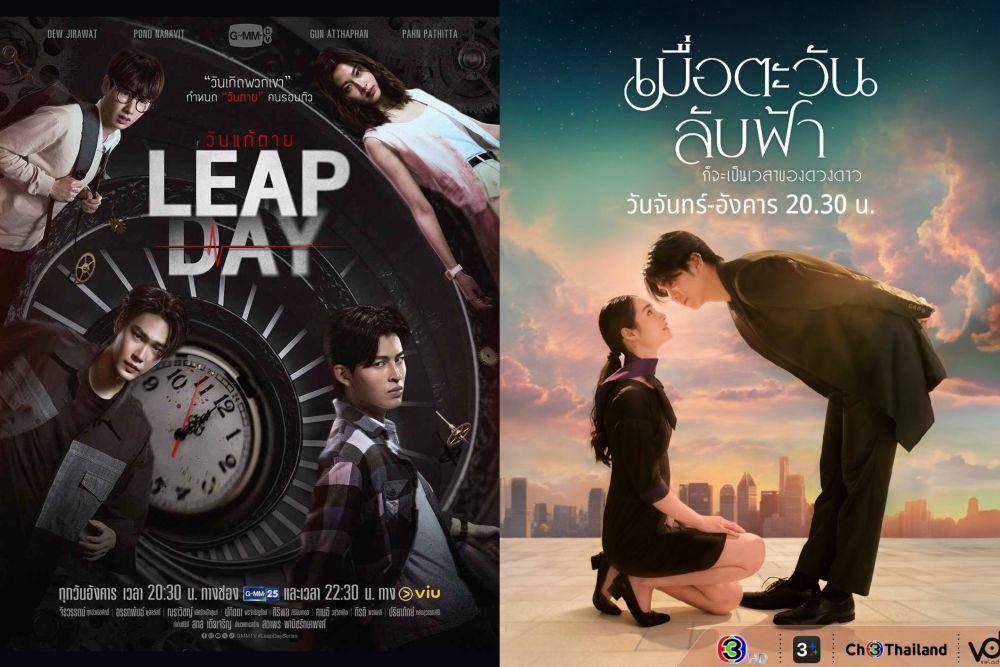 poster Leap Day (Dok.GMMTV/Leap Day) | poster Until the Sun Meets the Star (Dok.Ch3 Thailand/Until the Sun Meets the Star)