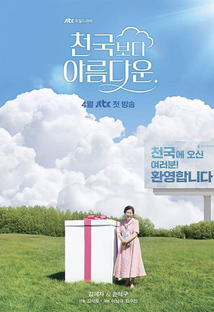 poster KDrama Heavenly Ever After (instagram.com/jtbcdrama)