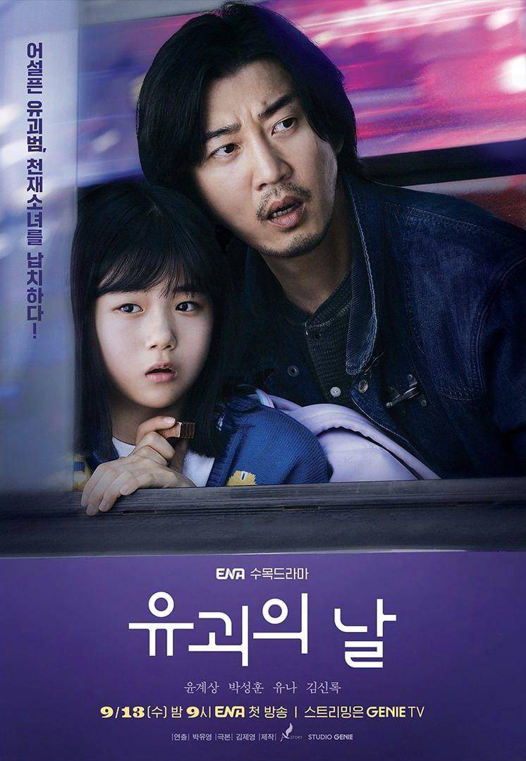 poster The Kidnapping Day (dok.ENA/The Kidnapping Day)