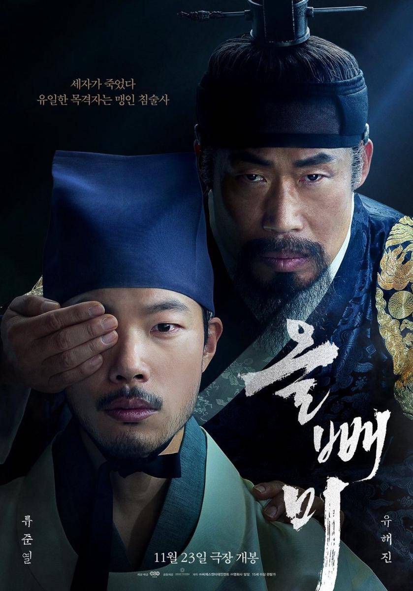 poster film The Night Owl (dok.Mydramalist/The Night Owl)