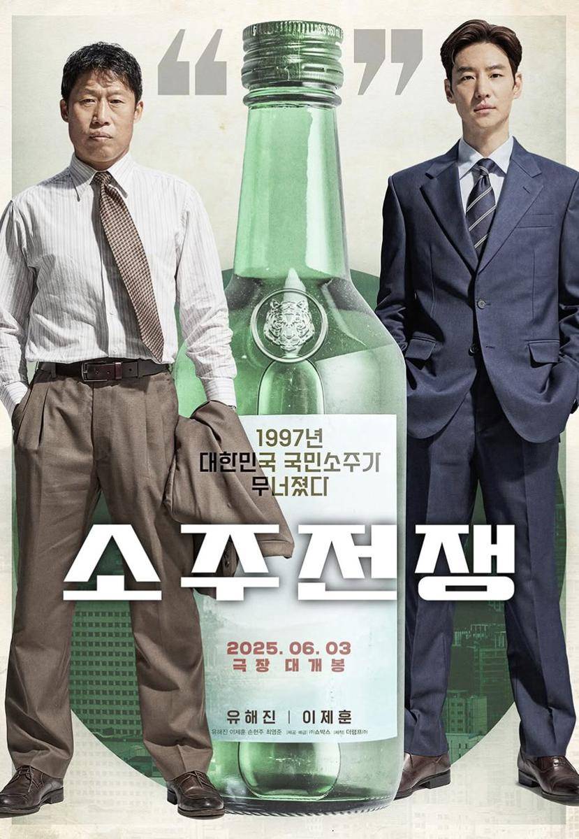 poster film Big Deal (instagram.com/showbox.movie)