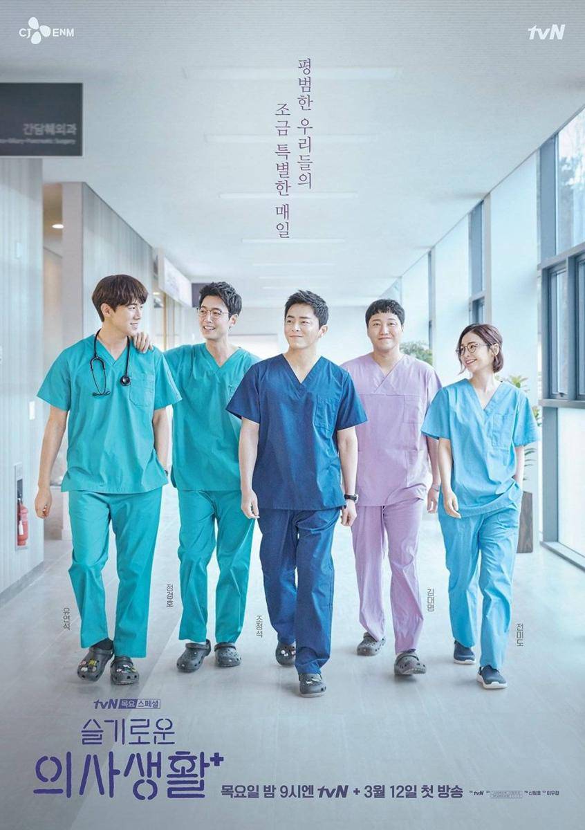 Poster drama Korea Hospital Playlist (Instagram.com/tvn_drama)