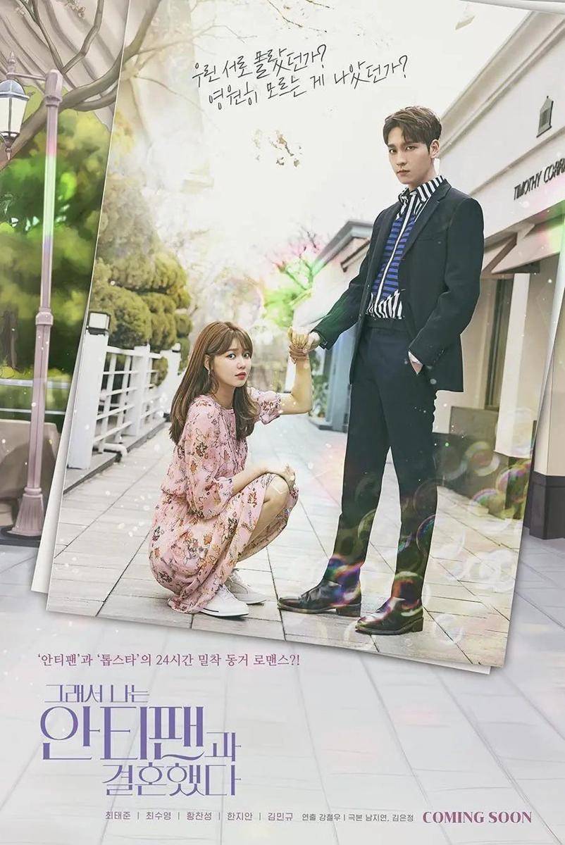 poster So I Married With My An Anti-Fan (dok.Viki/So I Married With My An Anti-Fan)